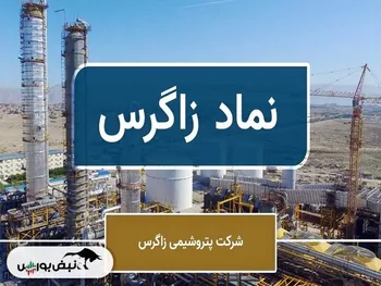 تحلیل تکنیکال زاگرس ۲ اسفند ۱۴۰۱