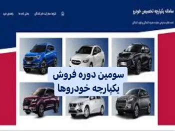 کدام خودرو از قرعه کشی حذف می‌شود؟