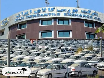 از خبر« بورسی شدن پست» تا خبر « عرضه خودرو سراتو در بورس کالا»