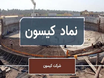 کیسون کی بازگشایی می شود؟