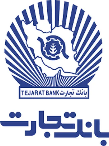 رشد 43 درصدی درآمدِ محقق شده بانک تجارت در بهار 1402