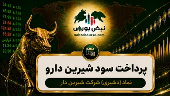 سود دشیری ۱۴۰۵ کی واریز می‌شود و چقدر است؟