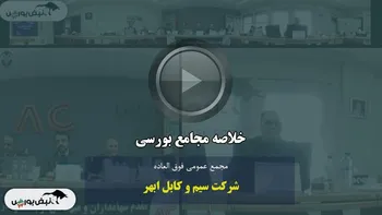 خلاصه مجمع بکابل۱۴۰۳