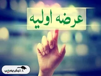 ممنوعیت عرضه‌ های اولیه برداشته شد