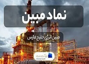 مبین چگونه ظاهر شد؟