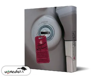 معرفی کتاب «هنر دستیابی»