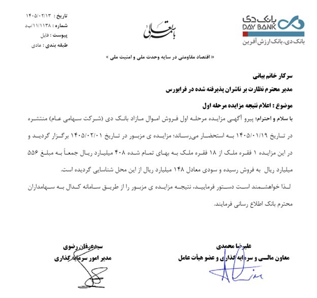 سودآوری بانک دی از مزایده اموال مازاد