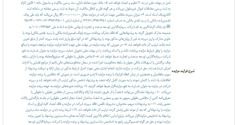 توقف نماد وصنعت به علت افشای اطلاعات گروه ب
