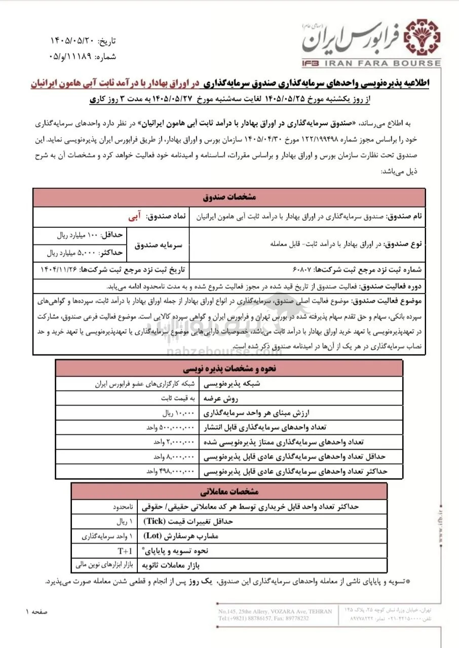 پذیره نویسی
