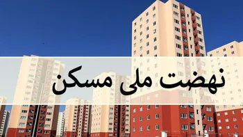 دانلود فرم تعهد نامه متقاضیان مجرد دارای حداقل 23 سال تمام تا 44 سال تمام در طرح نهضت ملی مسکن