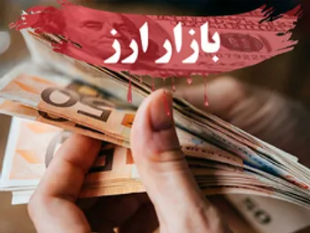 قیمت دلار و یورو امروز پنج شنبه ۱۴ اسفندماه ۹۹/ نوسانات رفت و برگشتی دلار/ کشف قیمت دلار در بازار متشکل ارزی