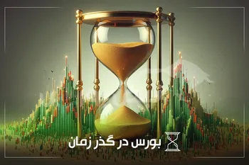 از خبر « عرضه اولیه نماد فولادی» تا خبر« واریز یک درصد از صندوق توسعه ملی به صندوق تثبیت بازار سرمایه»