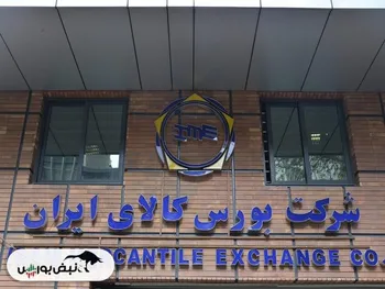 عرضه‌های امروز بورس کالا ۲۳ اردیبهشت ۱۴۰۳ | یکشنبه‌های سیمانی!