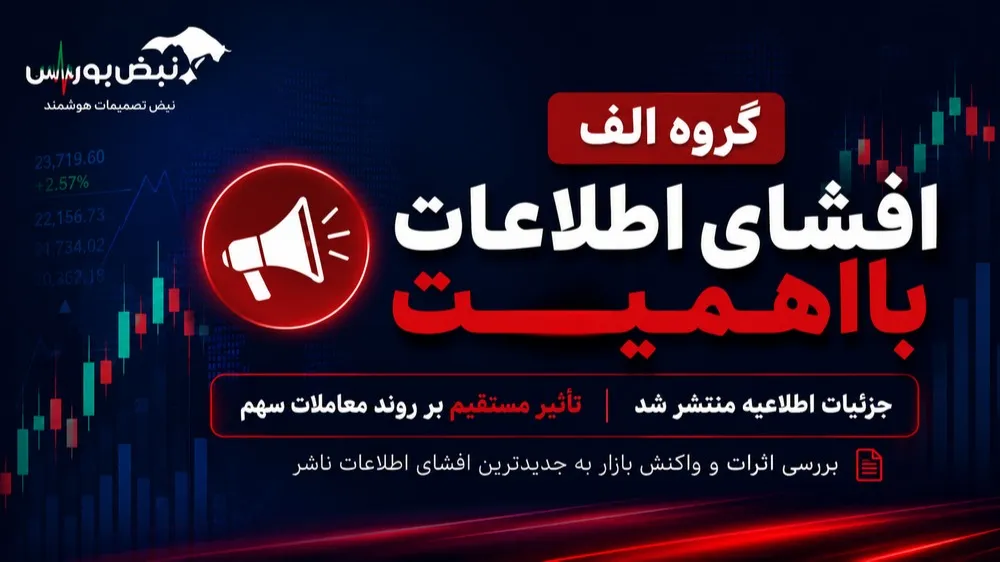 نیرو افشای الف خورد و متوقف شد