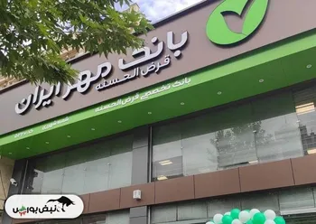 تغییر مدیر عامل بانک مهر ایران | جایگزین «شمسی نژاد» کیست؟