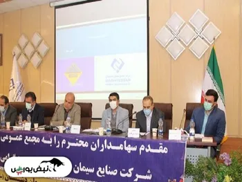 مجمع سدشت ۱۴۰۱ | چه میزان سود تقسیم گردید؟