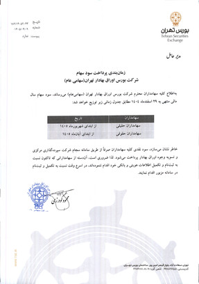 زمانبندی پرداخت سود سهام بورس