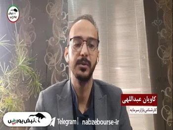 پیش بینی بورس تا عید ۱۴۰۱ + فیلم