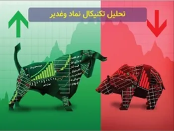 تکنیکال «وغدیر» چه می گوید؟ بخریم یا نخریم؟
