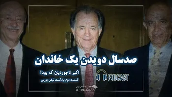 قصهٔ صنایع بهشهر | صد سال دویدن برای ایران