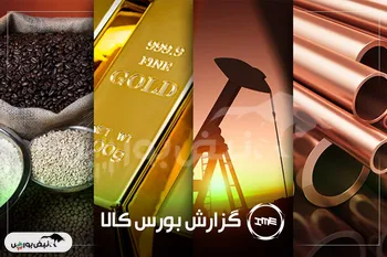 نگاهی به روند معاملات صنعتی و صادراتی امروز