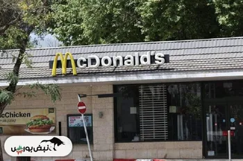 پشت کردن مک‌دونالد به رژیم صهیونیستی