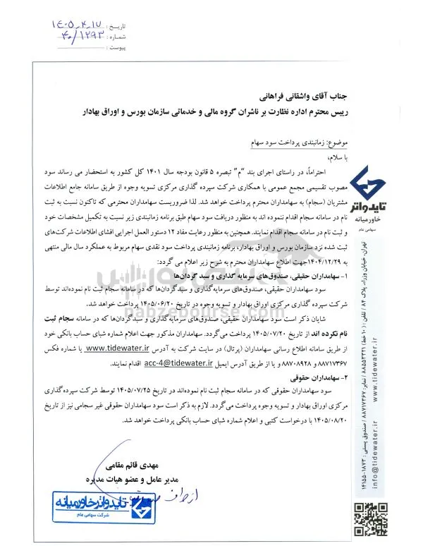 حتاید حتاید