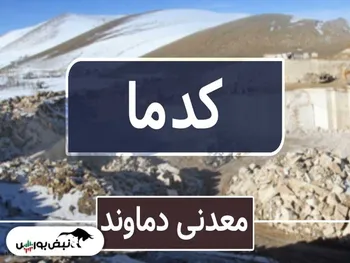 تحلیل کدما امروز ۱۱ مهر ۱۴۰۱ | کف حمایتی از دست رفت؟