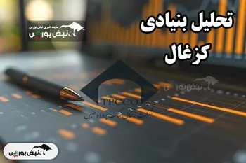 تحلیل بنیادی کزغال دی ۱۴۰۴