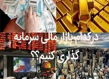 پیش‌بینی برنده بازارها در زمستان 99