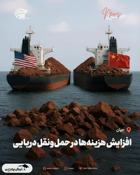 افزایش هزینه‌ها در حمل‌ونقل دریایی