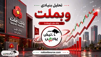 رکوردهای بانک ملت ادامه دارد؟