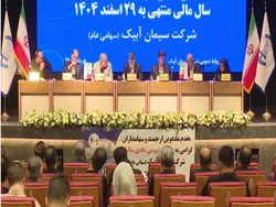 گزارش کامل مجمع سآبیک ۱۴۰۵ | گلایه سآبیک از بلاتکلیفی نرخ انرژی؛ «وزیر نیرو هم از قیمت برق خبر ندارد»