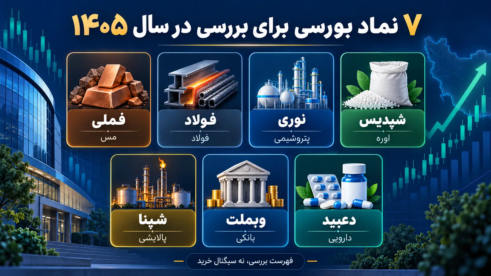بهترین سهام بورس بهترین سهام بورس