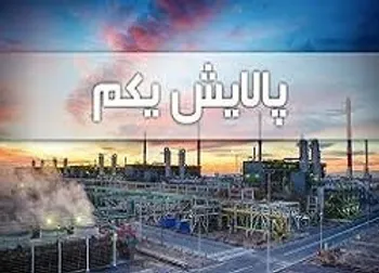 ارزش پالایشی یکم در ۲۱ دی ۹۹