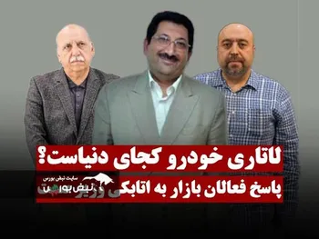 ادامه لاتاری خودرو