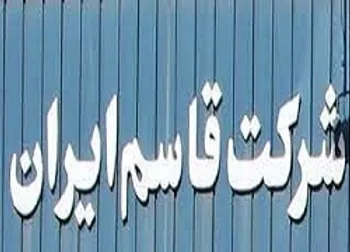 قاسم مجوز افزایش سرمایه گرفت