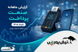 گزارش ماهانه صنعت پرداخت خرداد ۱۴۰۵ | آپ پیشتاز ماند، پرداخت رکورد رشد سالانه را شکست