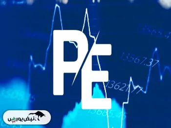 ۱۰ نماد با کمترین P/E در بورس ایران کدامند؟ + جدول