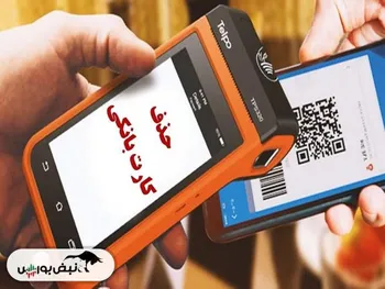 تراکنش بانکی با تلفن همراه بدون نیاز به کارت‌های بانکی