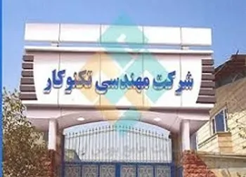 وقفه معاملاتی تکنو