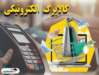 مرحله دوم کالابرگ در نوروز واریز می‌شود؟