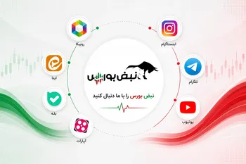 شبکه‌های اجتماعی سایت نبض بورس | کانال رسمی نبض بورس