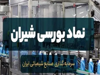 برنامه شیران برای سال ۱۴۰۰ چیست؟ سود پیش بینی شده شرکت خدمات بندری چقدر می‌باشد؟