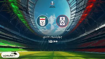 خلاصه بازی تیم ملی امید ایران و امید کره جنوبی