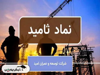 تحلیل بنیادی ثامید ۳۱ اردیبهشت ۱۴۰۲