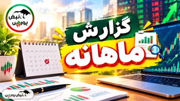 جهش ۲۷۵ درصدی فروش فملی در شهریور