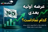 جلسه معارفه «داروند» برگزار می‌شود؛ جزئیات عرضه اولیه زیست اروند فارمد
