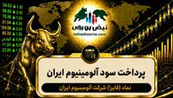 سود فایرا ۱۴۰۵ کی واریز می‌شود و چقدر است؟