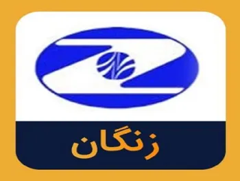 سود تقسیمی زنگان افت کرد